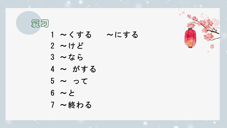 第4课 健康的な生活習慣课件-2024-2025学年人教版新版日语必修第一册第2页