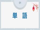 第4课 健康的な生活習慣课件-2024-2025学年人教版新版日语必修第一册