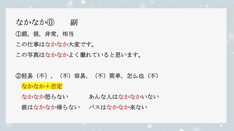 第4课 健康的な生活習慣课件-2024-2025学年人教版新版日语必修第一册第8页