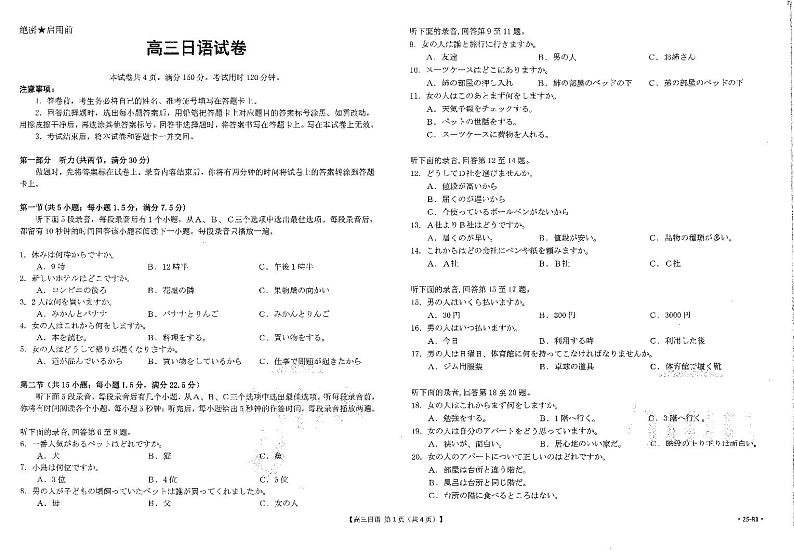 2024年新高三上学期金太阳7月日语试卷无答案第1页