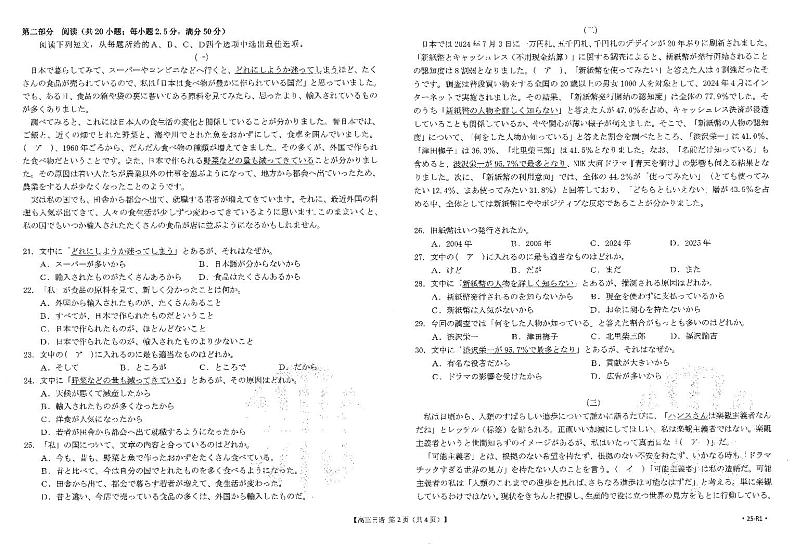 2024年新高三上学期金太阳7月日语试卷无答案第2页
