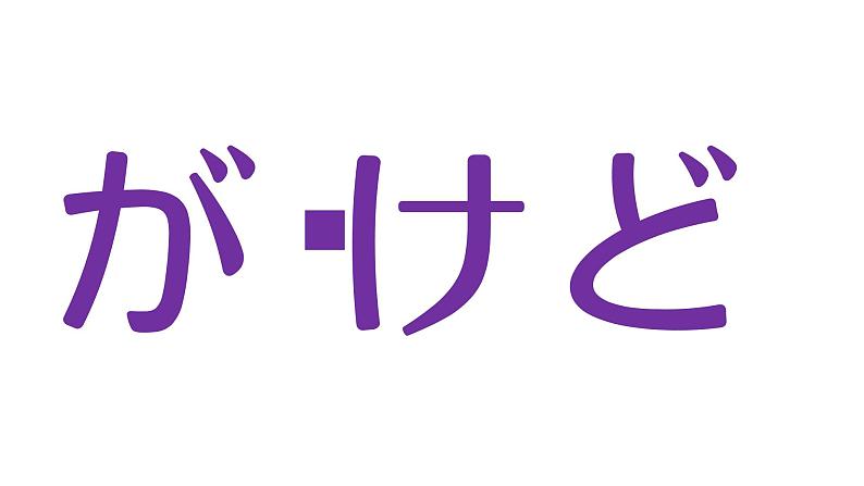 3 助词-接续助词（含とばたらなら）课件 高中高考日语一轮复习课件ppt第4页