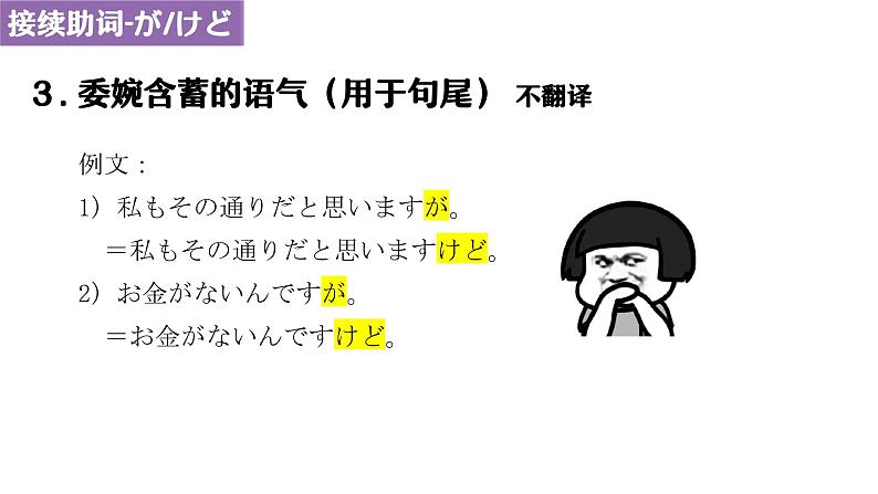 3 助词-接续助词（含とばたらなら）课件 高中高考日语一轮复习课件ppt第8页