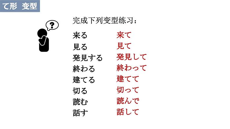 8 动词-て形（补助动词 授受动词）课件 高中高考日语一轮复习课件ppt第5页