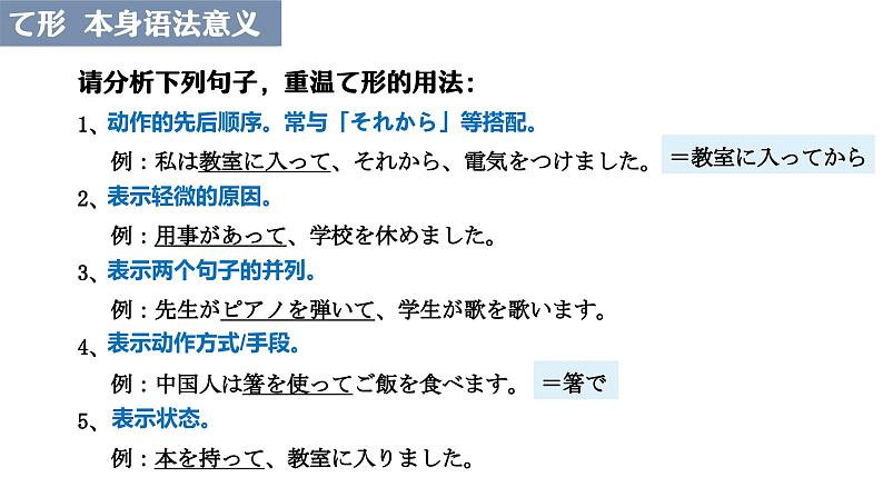 8 动词-て形（补助动词 授受动词）课件 高中高考日语一轮复习课件ppt第7页