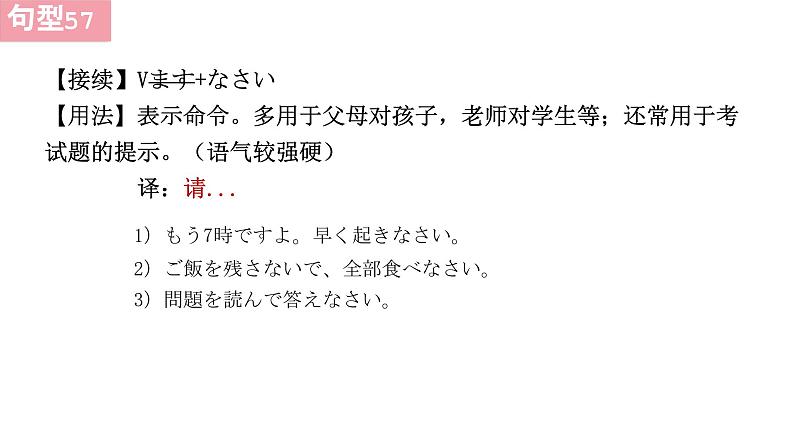 20 高考日语句型100（二）课件 高中高考日语一轮复习课件ppt第8页