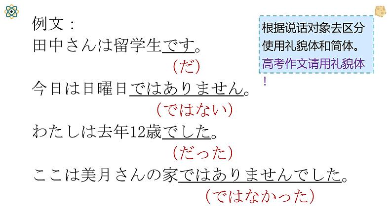 21 日语4大基础句型结构+特点+运用课件 高中高考日语一轮复习课件ppt第5页