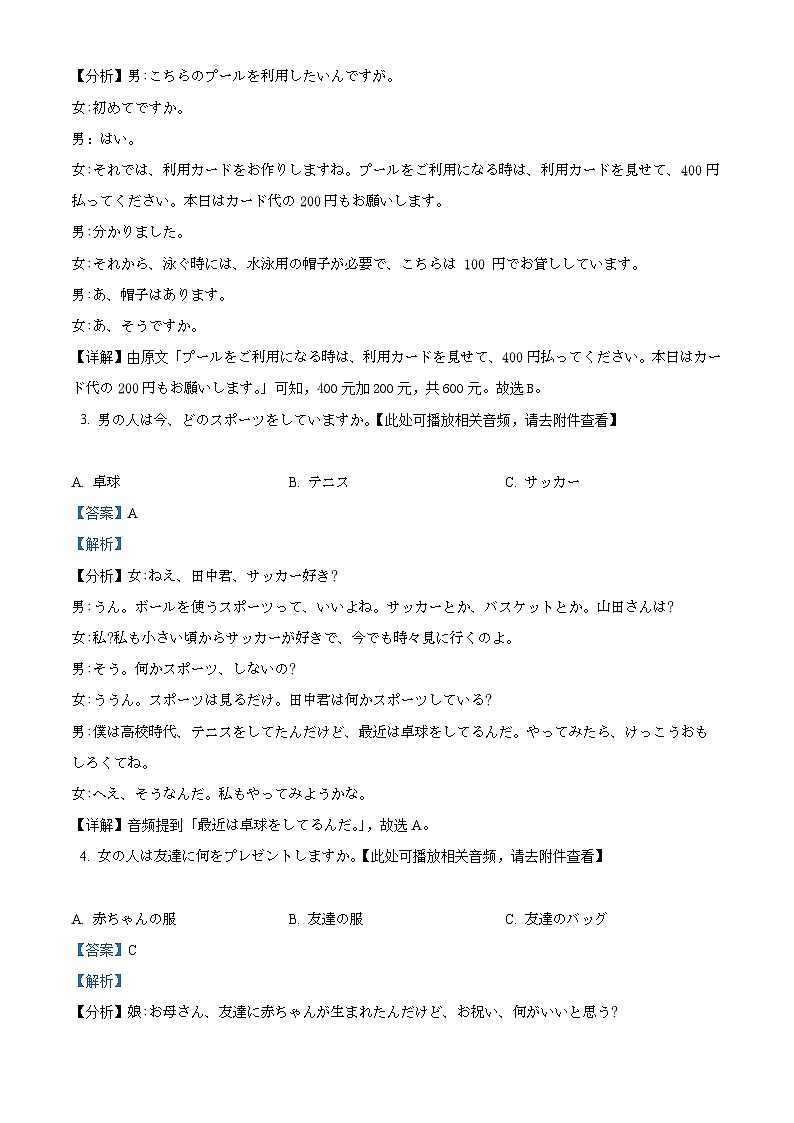 精品解析：浙江省2023-2024学年高三上学期百校起点调研测试日语试题02