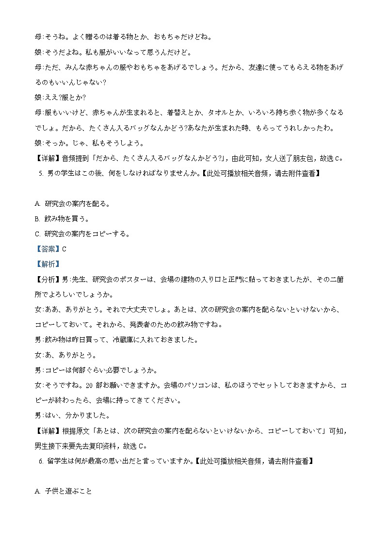 精品解析：浙江省2023-2024学年高三上学期百校起点调研测试日语试题03