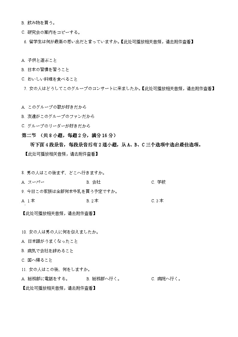 精品解析：浙江省2023-2024学年高三上学期百校起点调研测试日语试题02