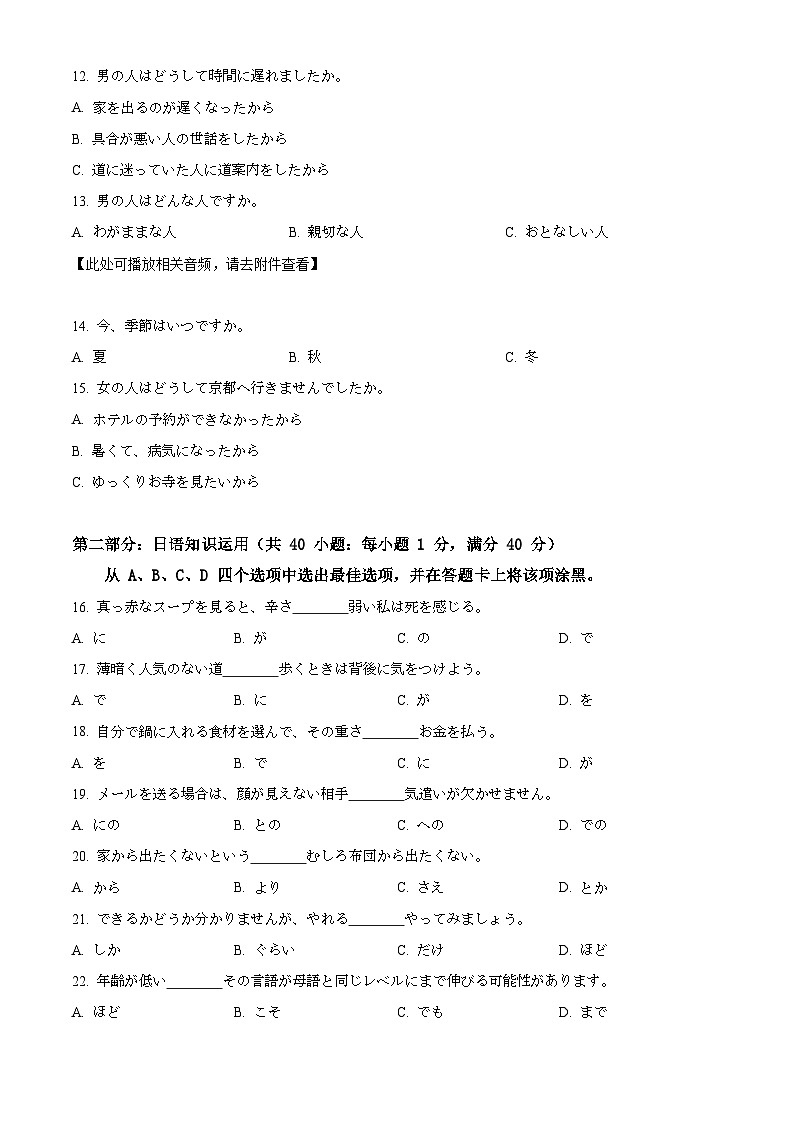 精品解析：浙江省2023-2024学年高三上学期百校起点调研测试日语试题03