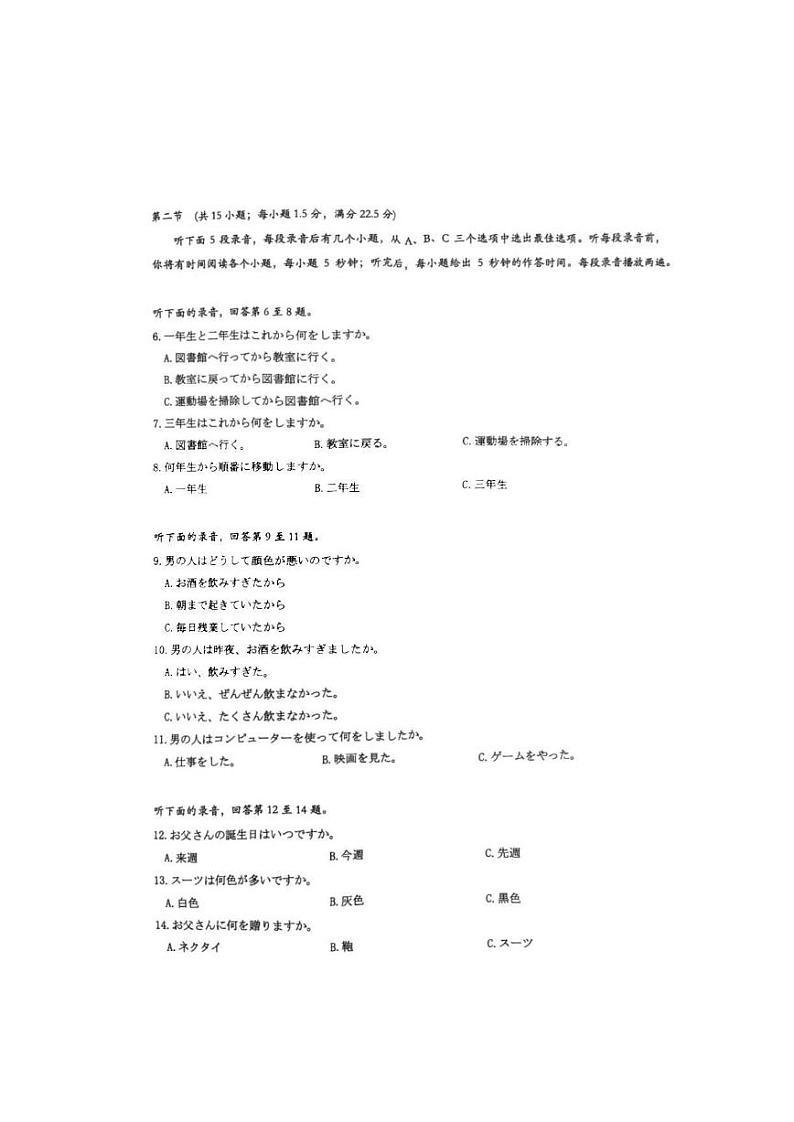 日语丨湖北省圆创联盟2025届高三8月开学考暨湖北省高中名校联盟2025届高三8月第一次联合测评日语试卷及答案02