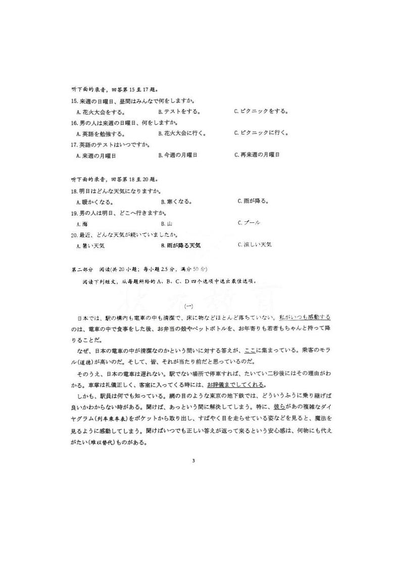 日语丨湖北省圆创联盟2025届高三8月开学考暨湖北省高中名校联盟2025届高三8月第一次联合测评日语试卷及答案03