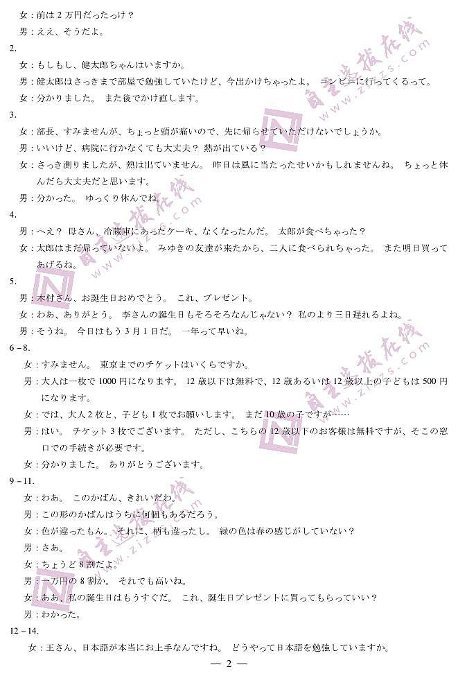 天一大联考2024-2025学年高三第一次考试日语答案 （小高考）第2页