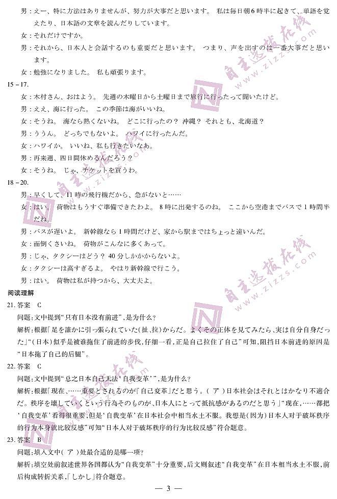 天一大联考2024-2025学年高三第一次考试日语答案 （小高考）第3页