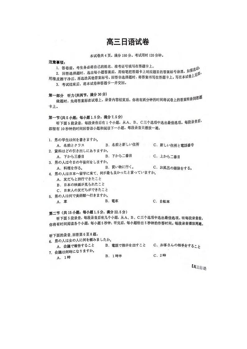 日语丨金太阳湖南省2025届高三8月入学考试（下标HUN）日语试卷及答案第1页