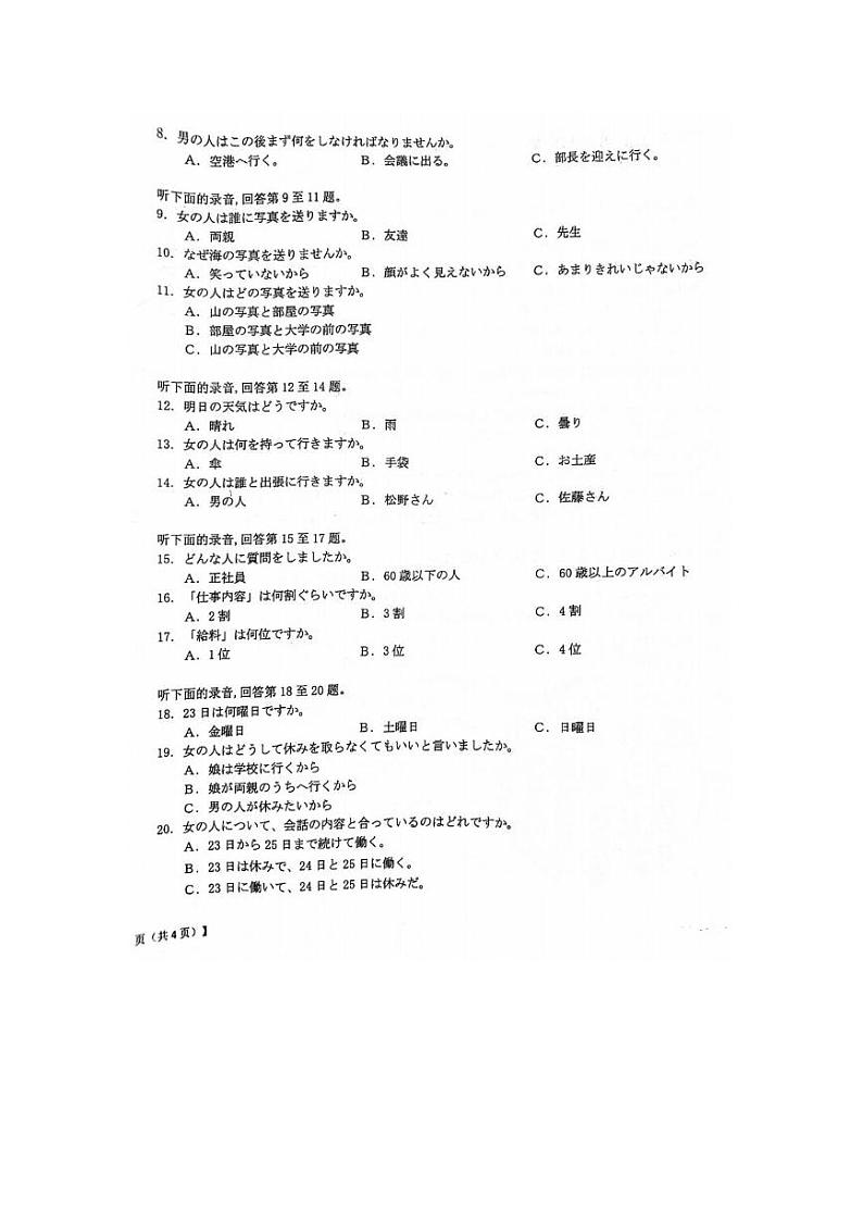 日语丨金太阳湖南省2025届高三8月入学考试（下标HUN）日语试卷及答案第2页