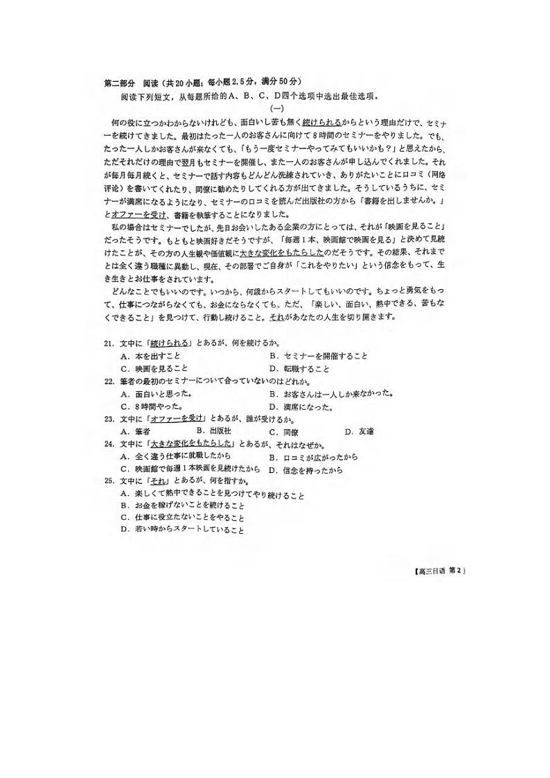 日语丨金太阳湖南省2025届高三8月入学考试（下标HUN）日语试卷及答案第3页