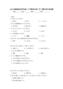 2024届福建省南平市高三下学期毕业班5月三模考试日语试题（附答案解析）