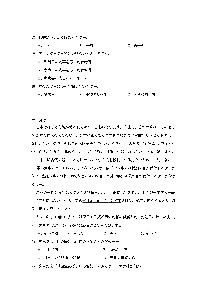 2024届福建省南平市高三下学期毕业班5月三模考试日语试题（附答案解析）第3页