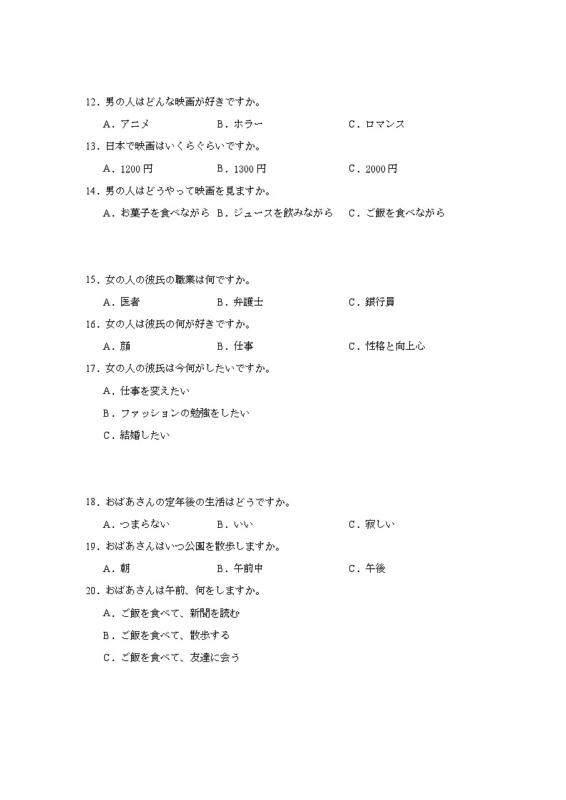2024届河北省唐山市高三下学期三模考试日语试题（附答案解析）02