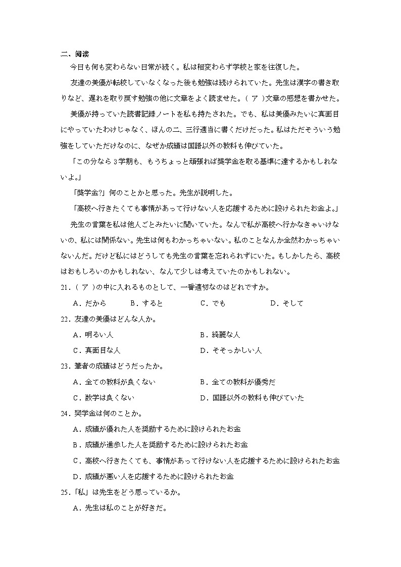 2024届河北省唐山市高三下学期三模考试日语试题（附答案解析）03