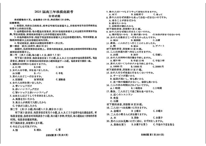 广东省衡水金卷2025届高三年级上学期8月摸底联考+日语试题及答案01