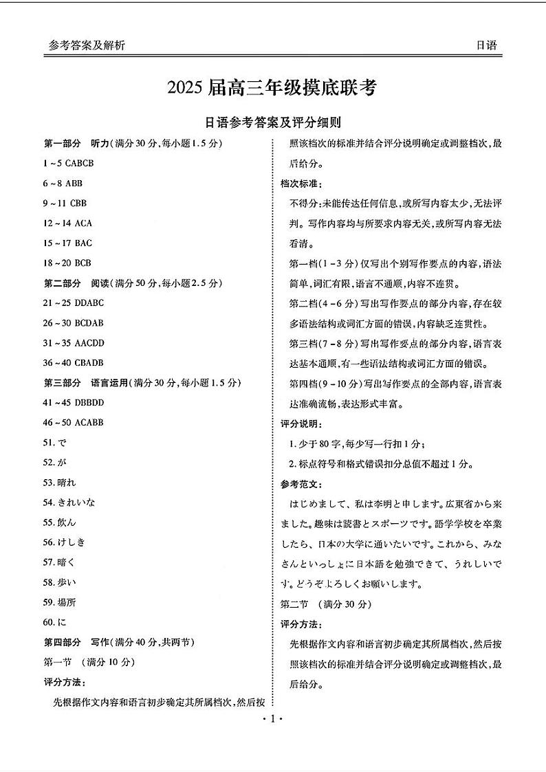 广东省衡水金卷2025届高三年级上学期8月摸底联考+日语试题及答案01