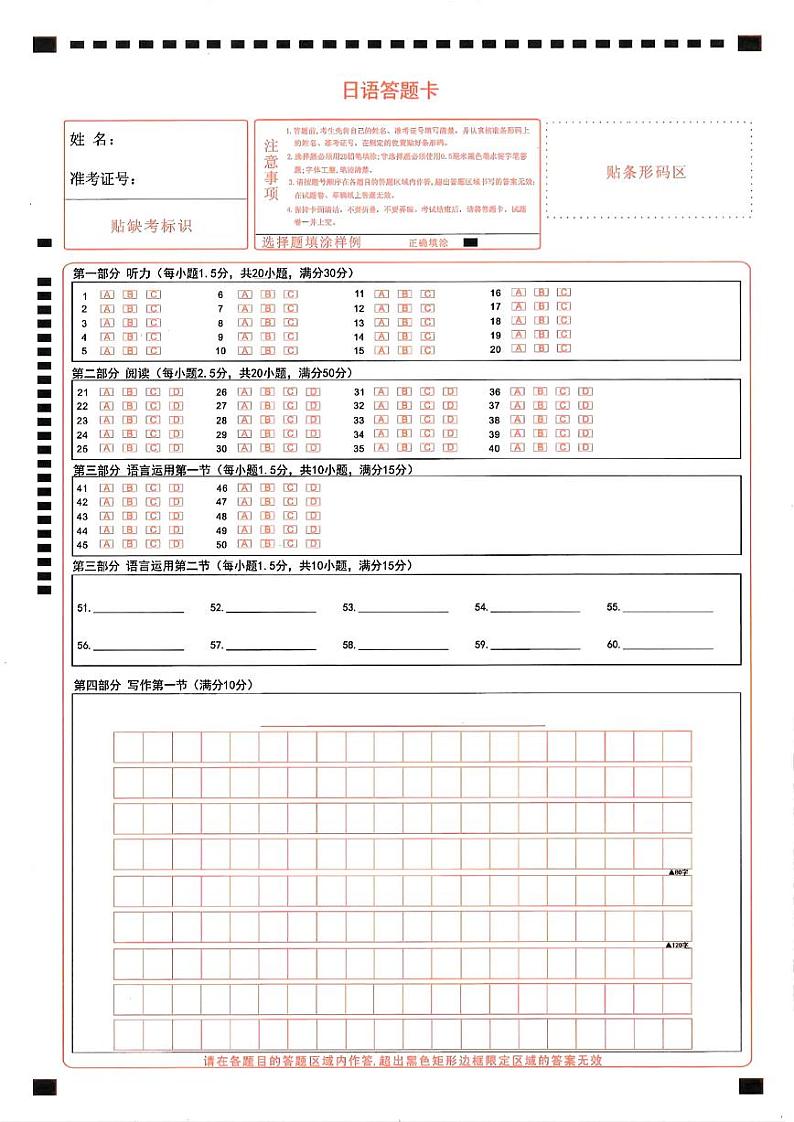 湖北省腾云联盟2024-2025学年高三上学期8月联考日语试卷01