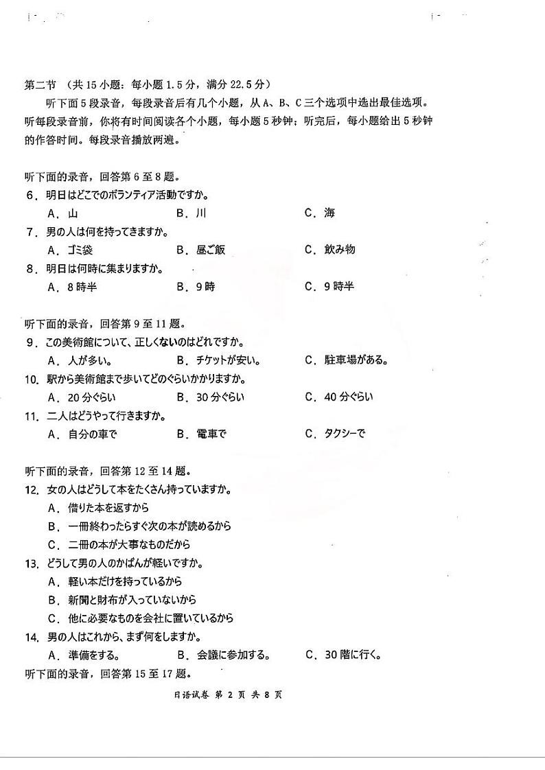 湖北省腾云联盟2024-2025学年高三上学期8月联考日语试卷02