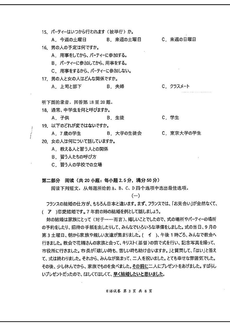 湖北省腾云联盟2024-2025学年高三上学期8月联考日语试卷03