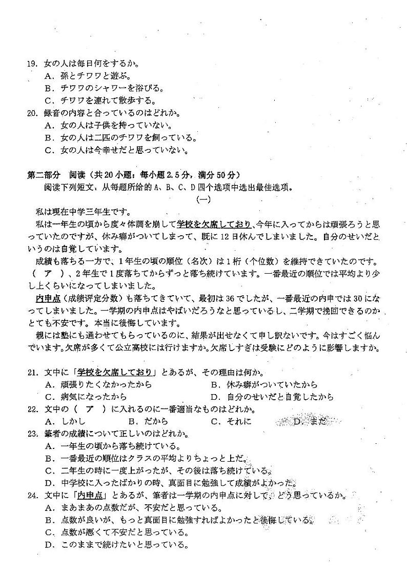 贵州省部分学校2024-2025学年高三上学期9月开学联考日语试卷02