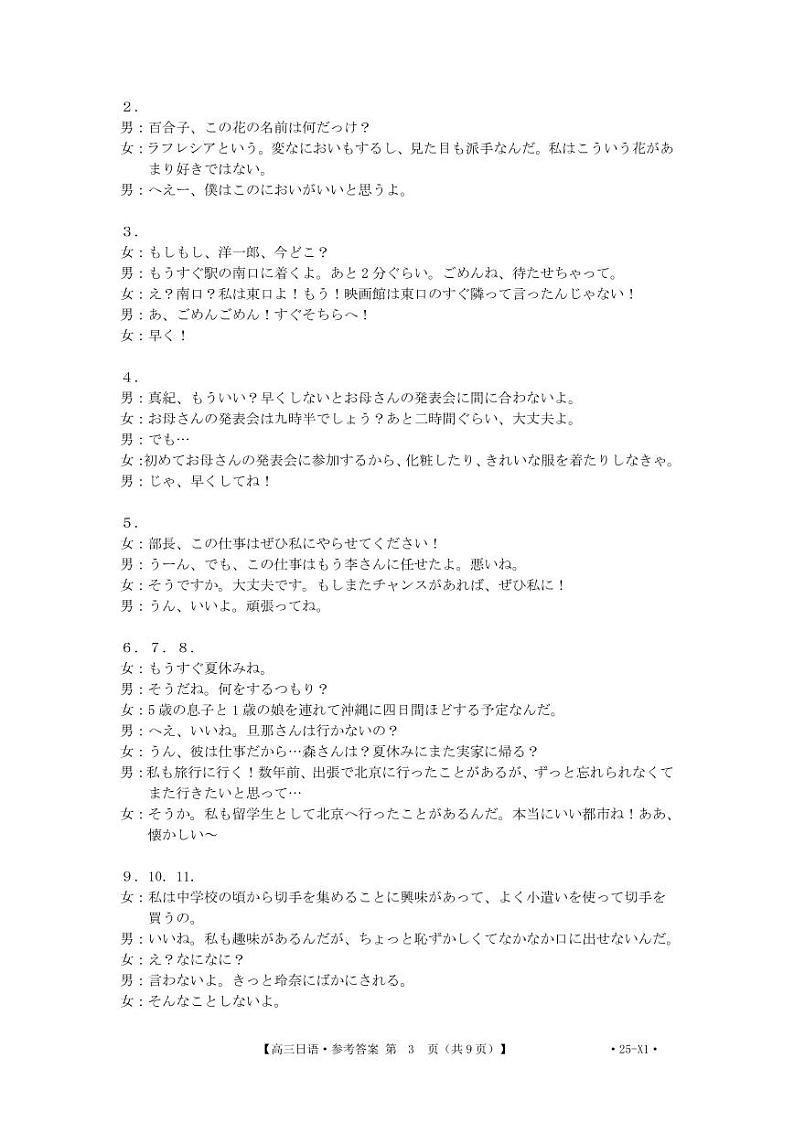 贵州省部分学校2024-2025学年高三上学期9月开学联考日语试卷03