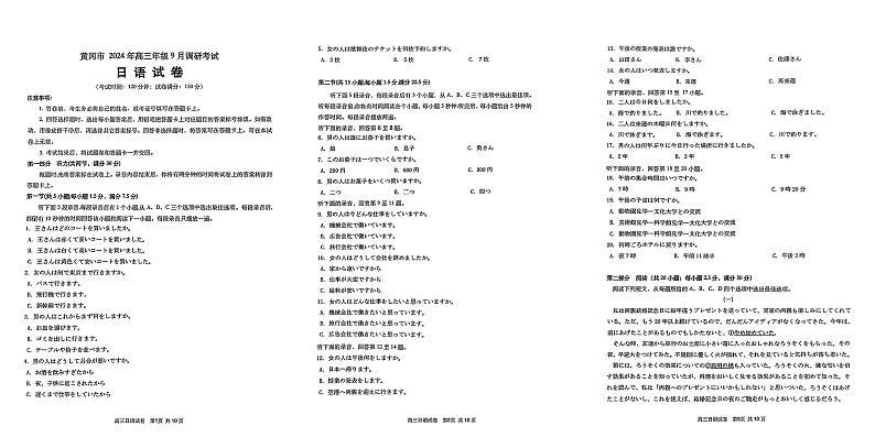 湖北省黄冈市高三九月调考日语试题第1页