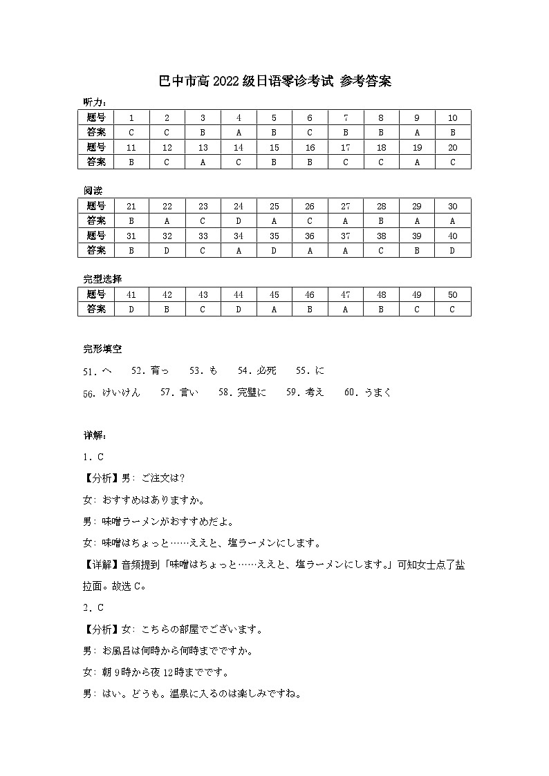 2025届四川省巴中市高三“零诊”考试日语试题答案第1页