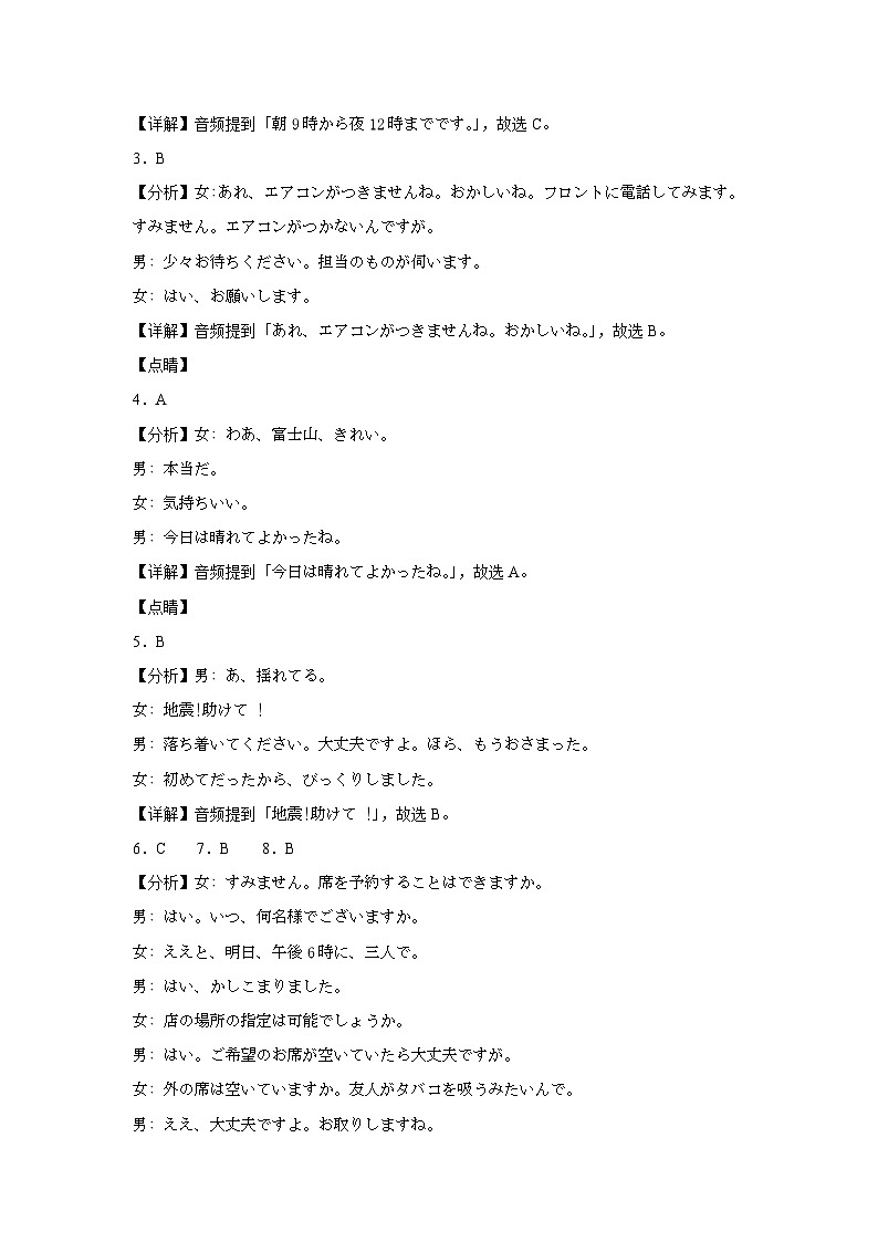 2025届四川省巴中市高三“零诊”考试日语试题答案第2页