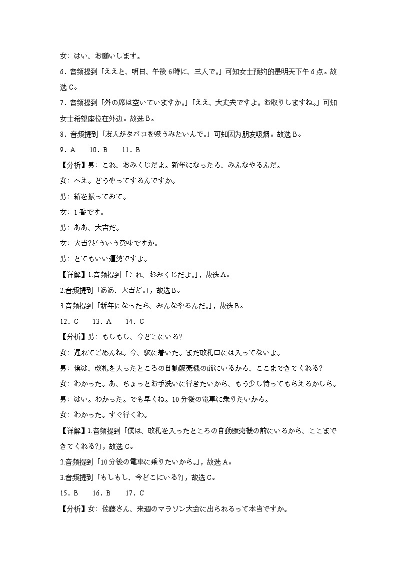 2025届四川省巴中市高三“零诊”考试日语试题答案第3页