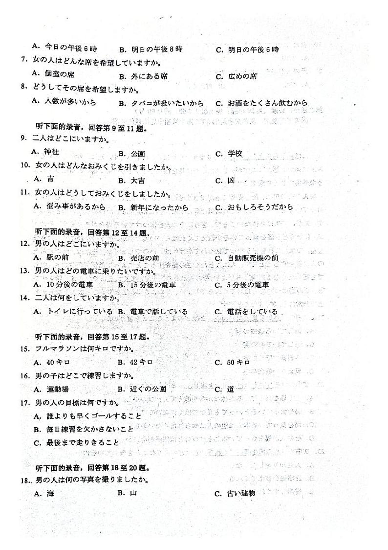 2025届四川省巴中市高三“零诊”考试日语试题第2页