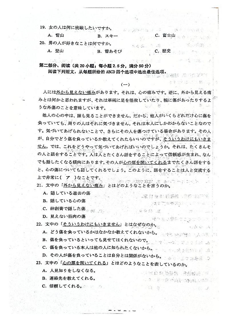 2025届四川省巴中市高三“零诊”考试日语试题第3页