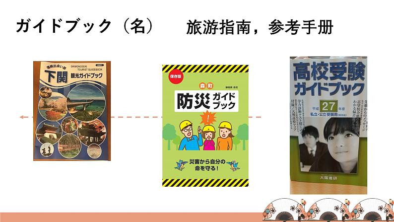 第5課 町安内 课件-2022-2023学年高中日语人教版第二册第4页