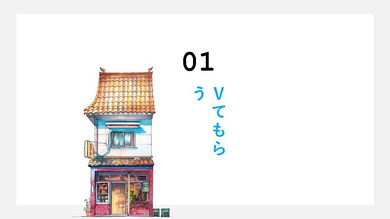 第5課 町安内 课件-2024-2025学年高中日语人教版第二册第3页