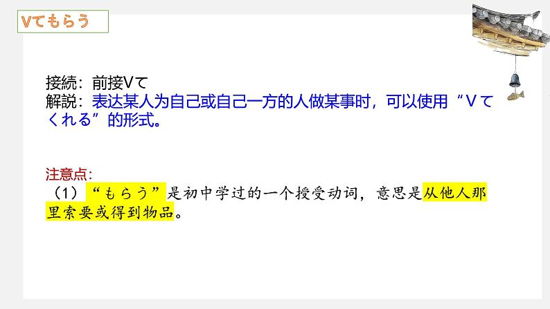 第5課 町安内 课件-2024-2025学年高中日语人教版第二册第5页