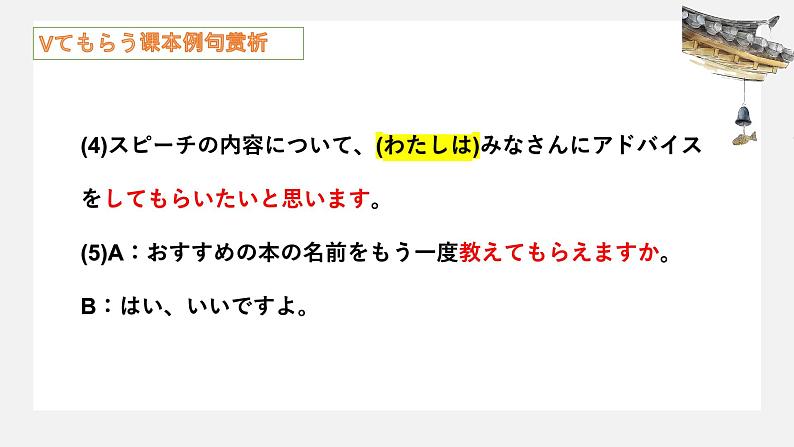 第5課 町安内 课件-2024-2025学年高中日语人教版第二册第8页