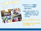 第3課 自分にできるボランティア活動 课件-2024-2025学年高中日语人教版第一册