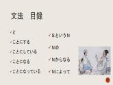 第8課 ごみ問題 語法課件-2024-2025學(xué)年高中日語人教版第二冊
