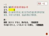 第8課 ごみ問題 語法課件-2024-2025學(xué)年高中日語人教版第二冊