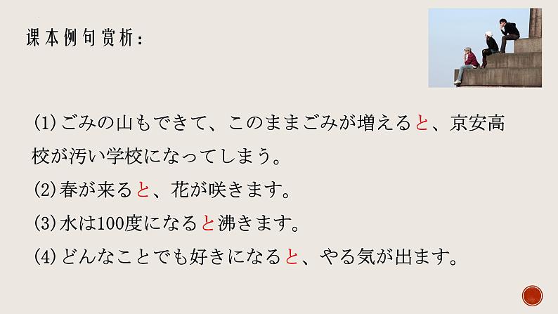 第8课 ごみ問題 语法课件-2024-2025学年高中日语人教版第二册第5页