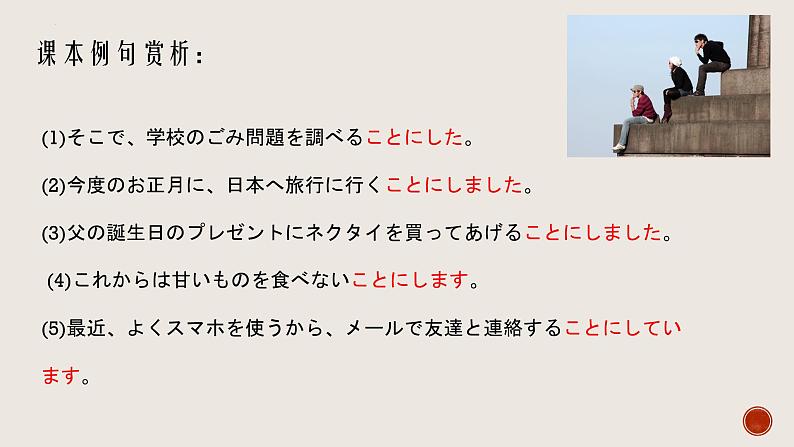 第8课 ごみ問題 语法课件-2024-2025学年高中日语人教版第二册第8页