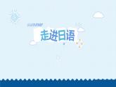 第四课 健康的な生活習慣 课件-2024-2025学年高中日语人教版第一册
