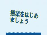 第四课 健康的な生活習慣 课件-2024-2025学年高中日语人教版第一册